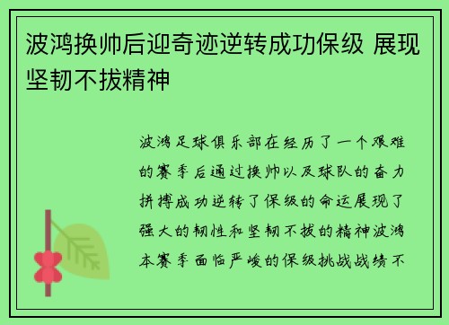 波鸿换帅后迎奇迹逆转成功保级 展现坚韧不拔精神 波鸿换帅后迎奇迹逆转成功保级 展现坚韧不拔精神