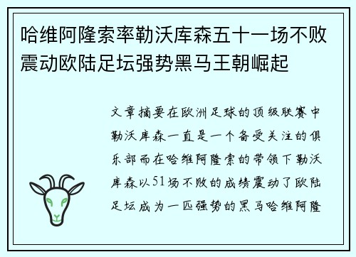 哈维阿隆索率勒沃库森五十一场不败震动欧陆足坛强势黑马王朝崛起 哈维阿隆索率勒沃库森五十一场不败震动欧陆足坛强势黑马王朝崛起