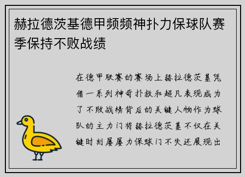 赫拉德茨基德甲频频神扑力保球队赛季保持不败战绩 赫拉德茨基德甲频频神扑力保球队赛季保持不败战绩