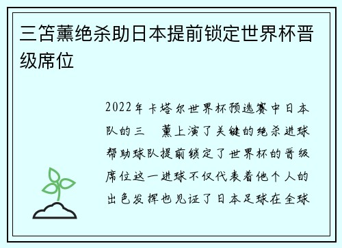 三笘薰绝杀助日本提前锁定世界杯晋级席位 三笘薰绝杀助日本提前锁定世界杯晋级席位