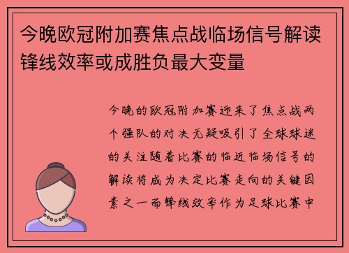 今晚欧冠附加赛焦点战临场信号解读锋线效率或成胜负最大变量 今晚欧冠附加赛焦点战临场信号解读锋线效率或成胜负最大变量