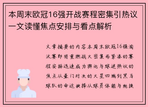 本周末欧冠16强开战赛程密集引热议一文读懂焦点安排与看点解析 本周末欧冠16强开战赛程密集引热议一文读懂焦点安排与看点解析