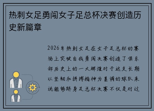 热刺女足勇闯女子足总杯决赛创造历史新篇章 热刺女足勇闯女子足总杯决赛创造历史新篇章