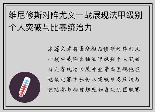 维尼修斯对阵尤文一战展现法甲级别个人突破与比赛统治力 维尼修斯对阵尤文一战展现法甲级别个人突破与比赛统治力