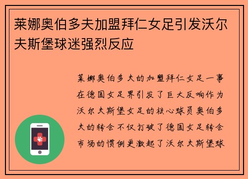 莱娜奥伯多夫加盟拜仁女足引发沃尔夫斯堡球迷强烈反应 莱娜奥伯多夫加盟拜仁女足引发沃尔夫斯堡球迷强烈反应