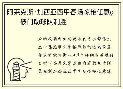 阿莱克斯·加西亚西甲客场惊艳任意球破门助球队制胜