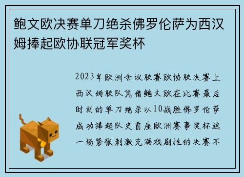 鲍文欧决赛单刀绝杀佛罗伦萨为西汉姆捧起欧协联冠军奖杯